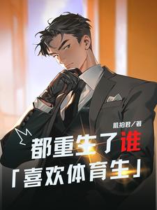 高考前夕，我领悟了八九玄功